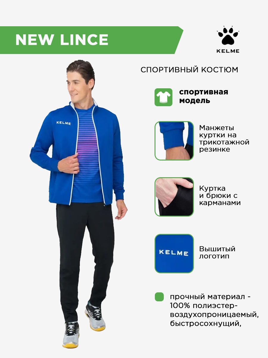 фото Костюм KELME NEW LINCE 3771200/3773200.409 Football-54 
